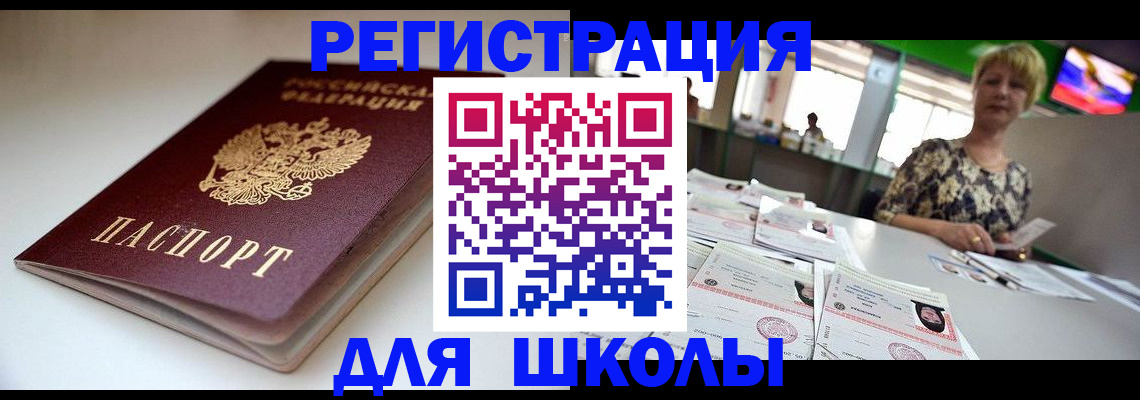 прописка 2025 в Белово