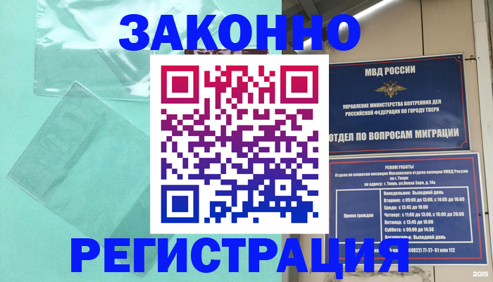 купить прописку в Белово